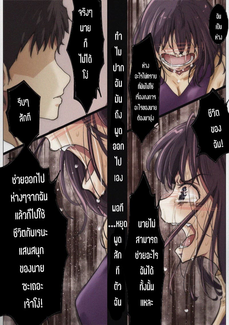 เมื่อโลกใบนี้…ไม่ได้ใจดีอย่างที่คุณคิด 4.1